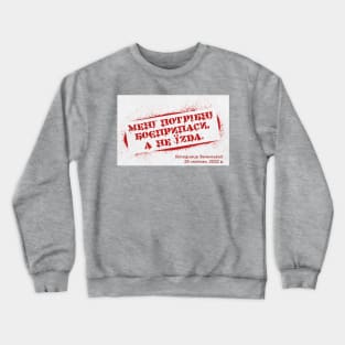 [Ukrainian] I Need Ammunition, Not A Ride Crewneck Sweatshirt